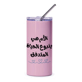 Arabic Mother Love Tumbler, Pink Mom Life Cup, Middle Eastern Gift for Mother, Hearts Design Tumbler, Unique Gift, Mom Tumbler - Tawshia